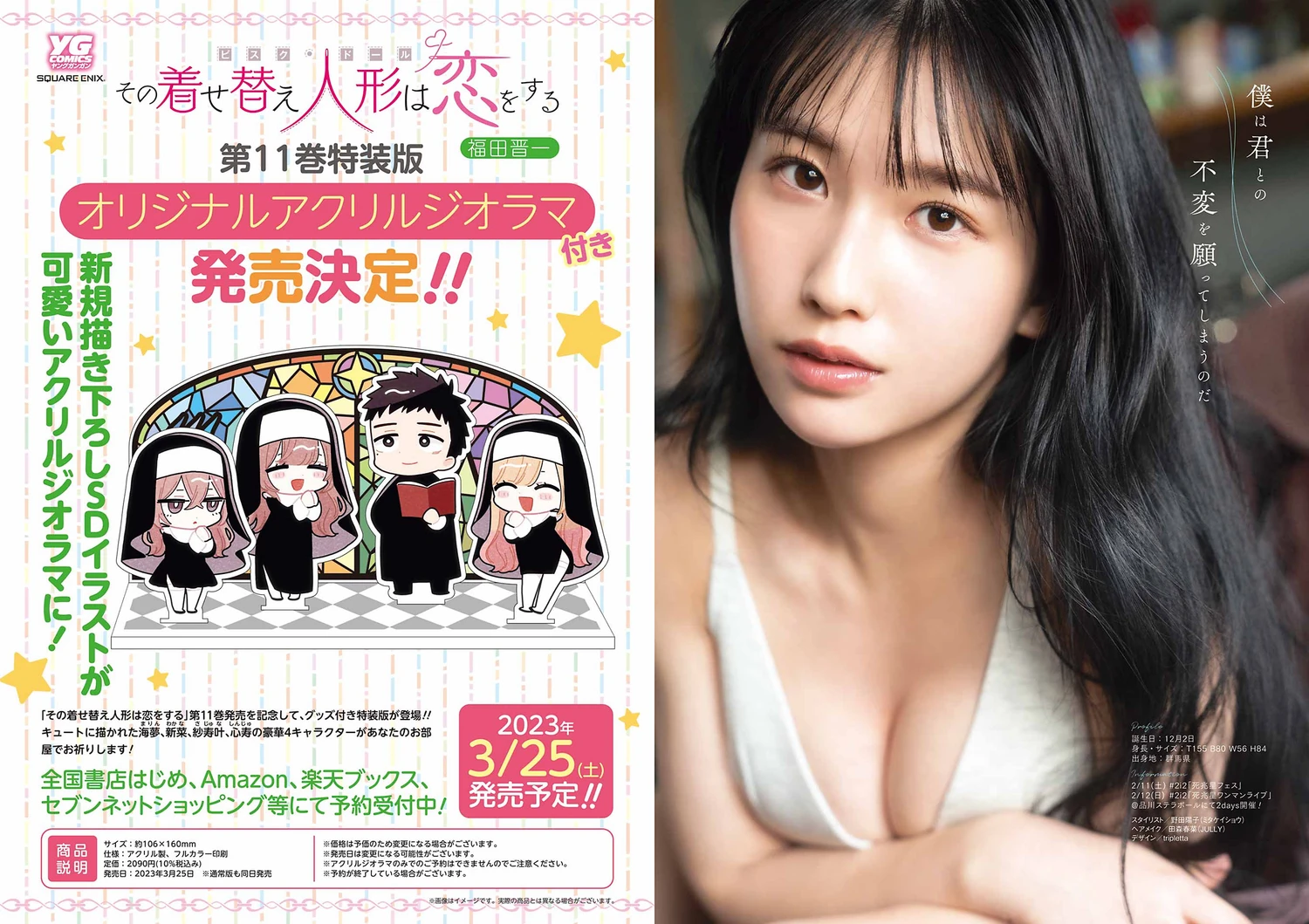 Young Gangan 日本美女模特图片写真 2023 No.04 天羽希純 森嶋あんり (11)