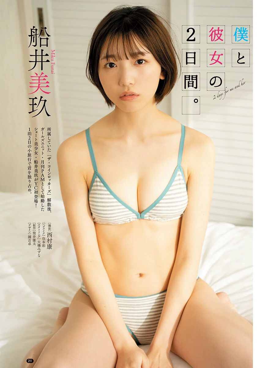 Bessatsu Young Champion 日本美女模特图片写真 2023.04 菊地姫奈 船井美玖 (9)