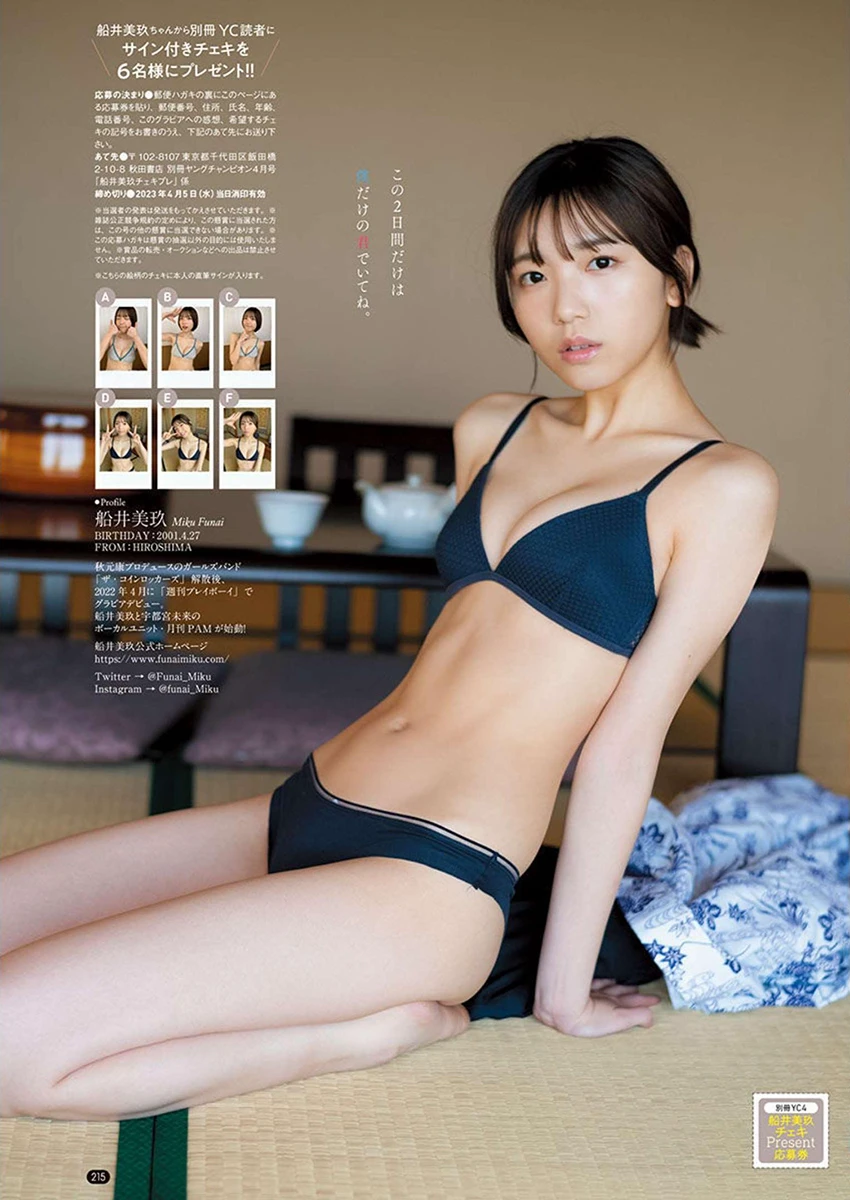 Bessatsu Young Champion 日本美女模特图片写真 2023.04 菊地姫奈 船井美玖 (13)