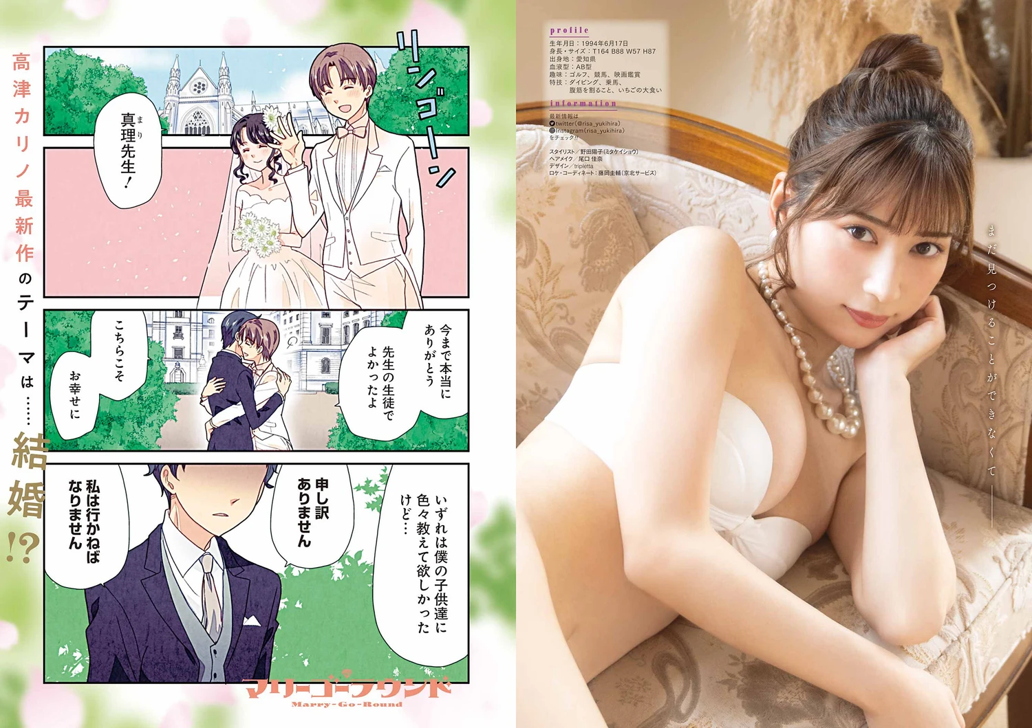 Young Gangan 日本美女模特图片写真 2023 No.07 Risa Yukihira 雪平莉左 & Yui Tadenuma 蓼沼優衣 (7)