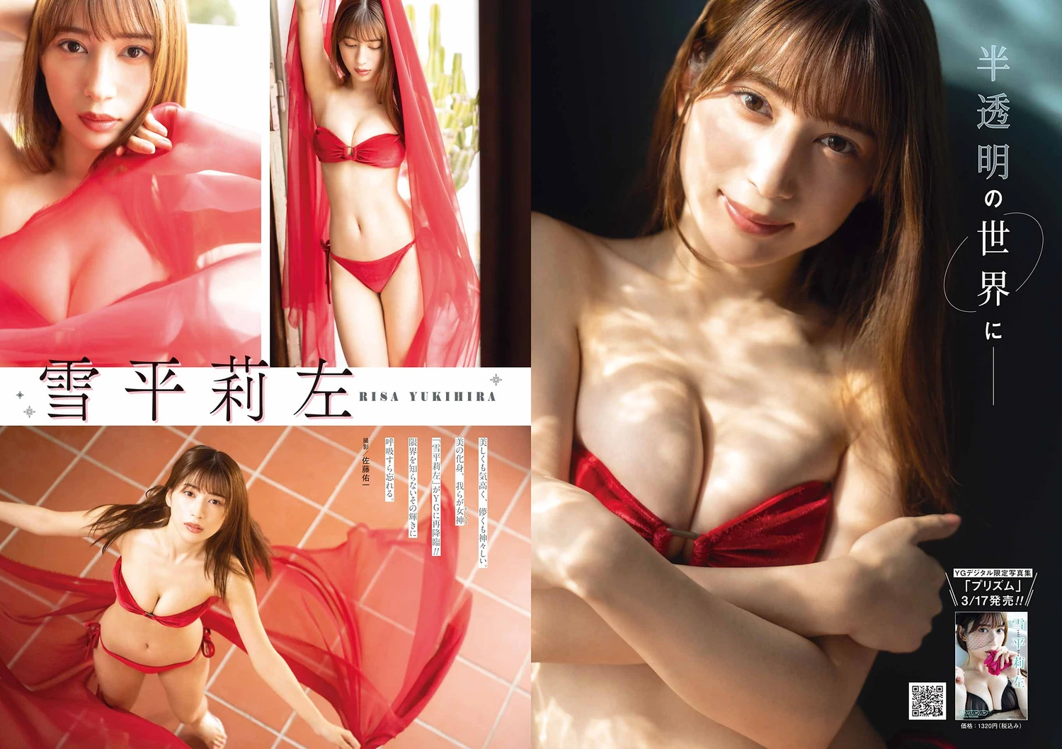 Young Gangan 日本美女模特图片写真 2023 No.07 Risa Yukihira 雪平莉左 & Yui Tadenuma 蓼沼優衣 (4)