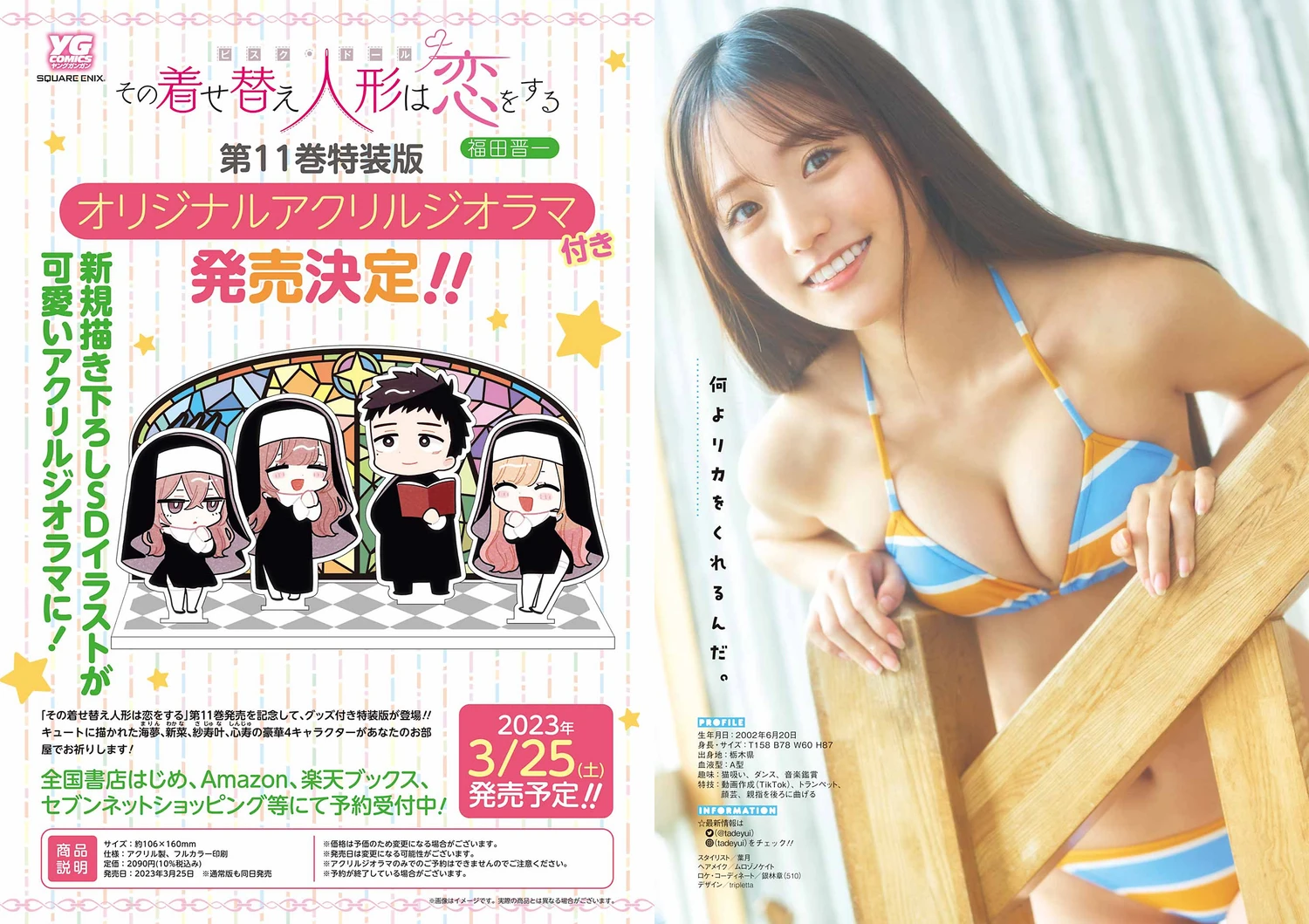 Young Gangan 日本美女模特图片写真 2023 No.07 Risa Yukihira 雪平莉左 & Yui Tadenuma 蓼沼優衣 (12)