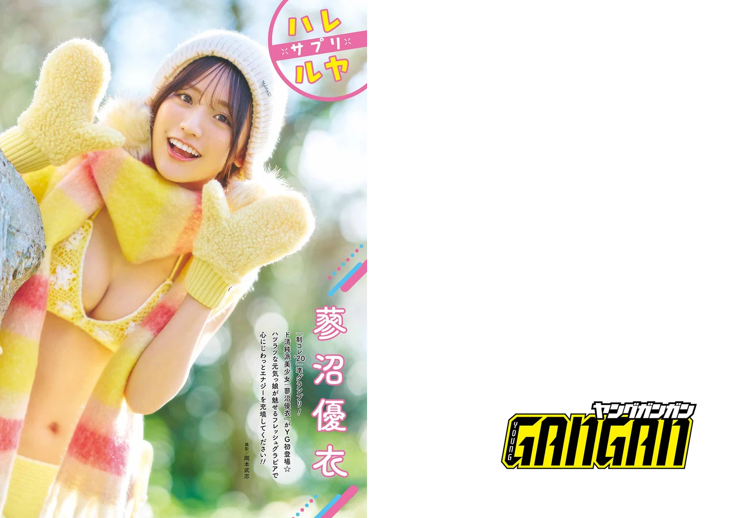 Young Gangan 日本美女模特图片写真 2023 No.07 Risa Yukihira 雪平莉左 & Yui Tadenuma 蓼沼優衣 (8)